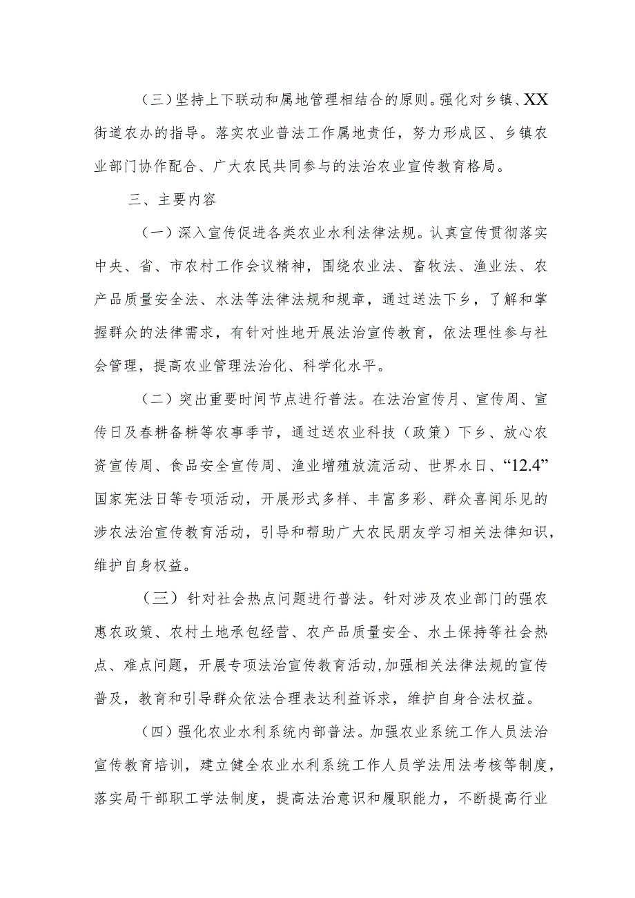 XX区农业农村水利局实行普法责任制实施方案.docx_第2页