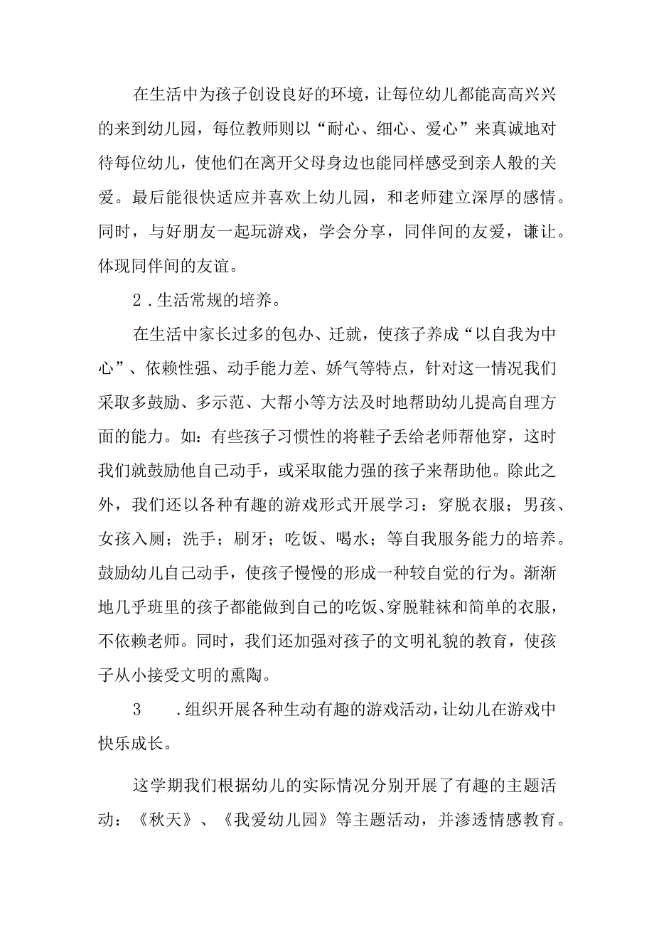 2022-2023学年度第一学期小班班主任工作总结.docx_第2页