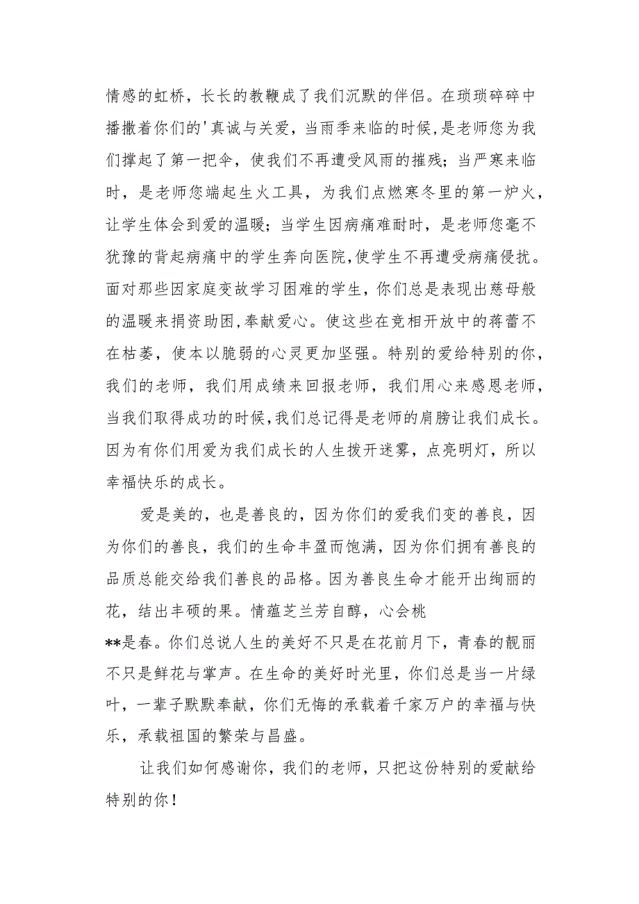 教师节大学征文1.docx_第2页