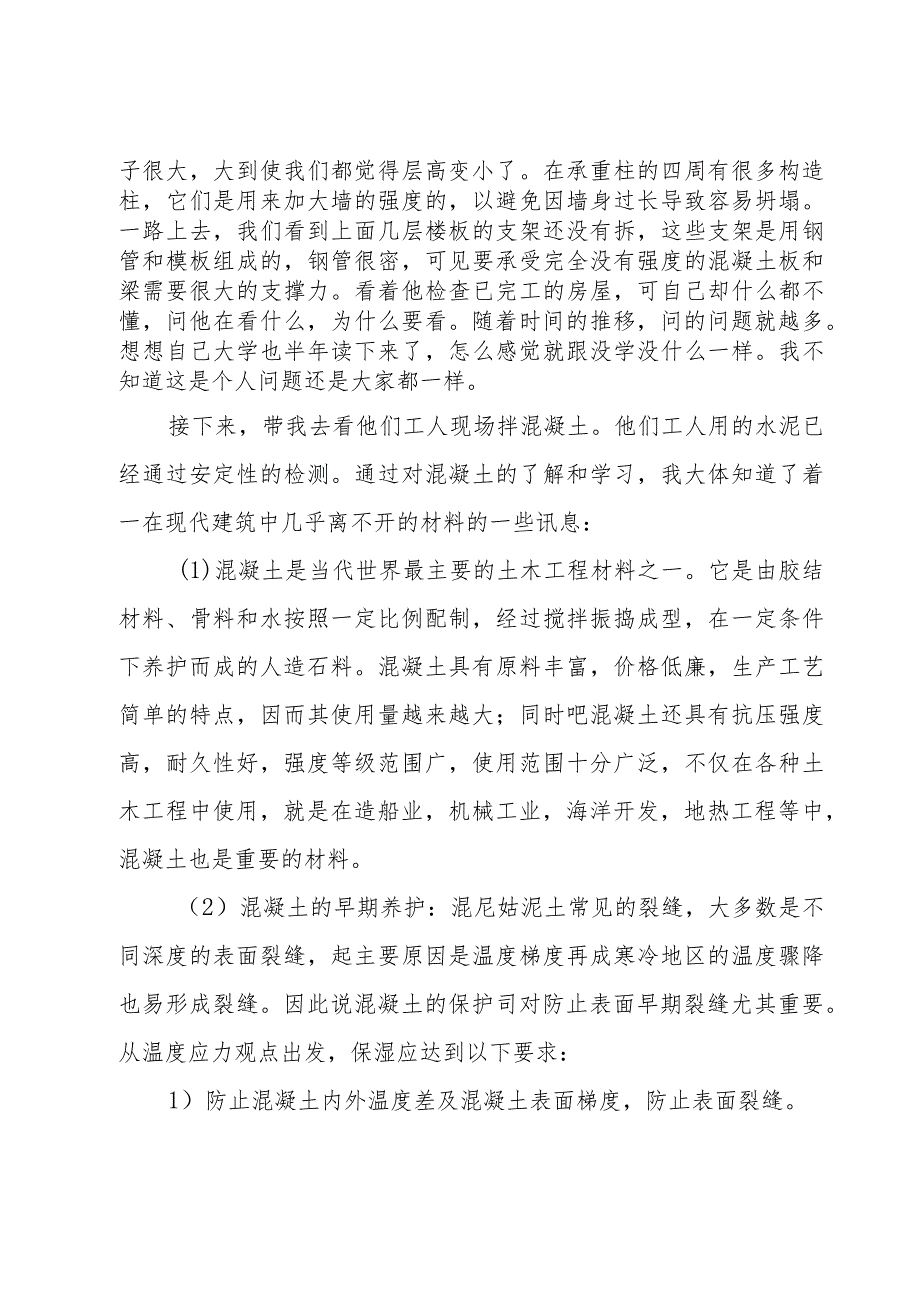 大学生金融实习心得体会（7篇）.docx_第2页