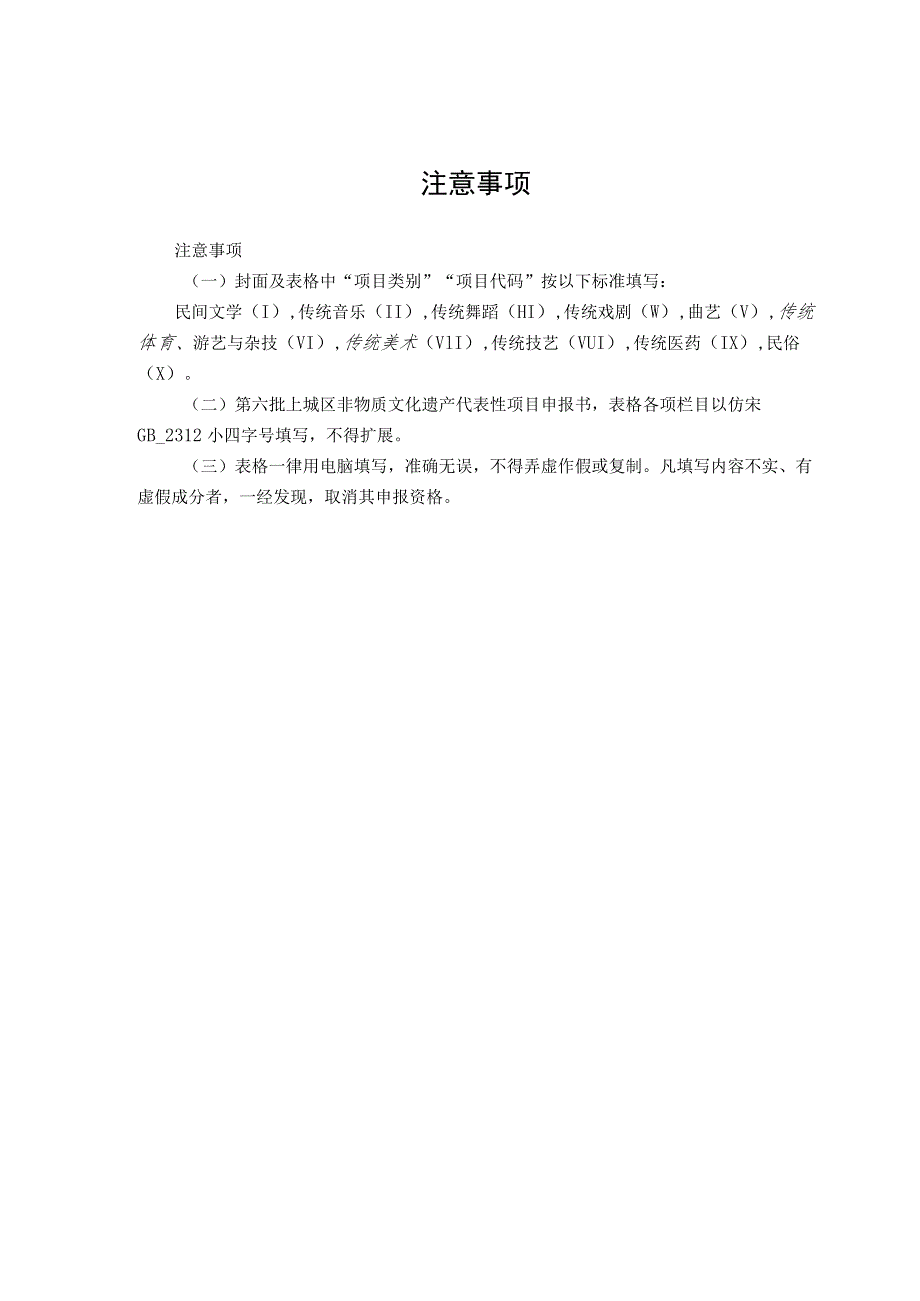 第六批上城区非物质文化遗产代表性项目申报书.docx_第2页