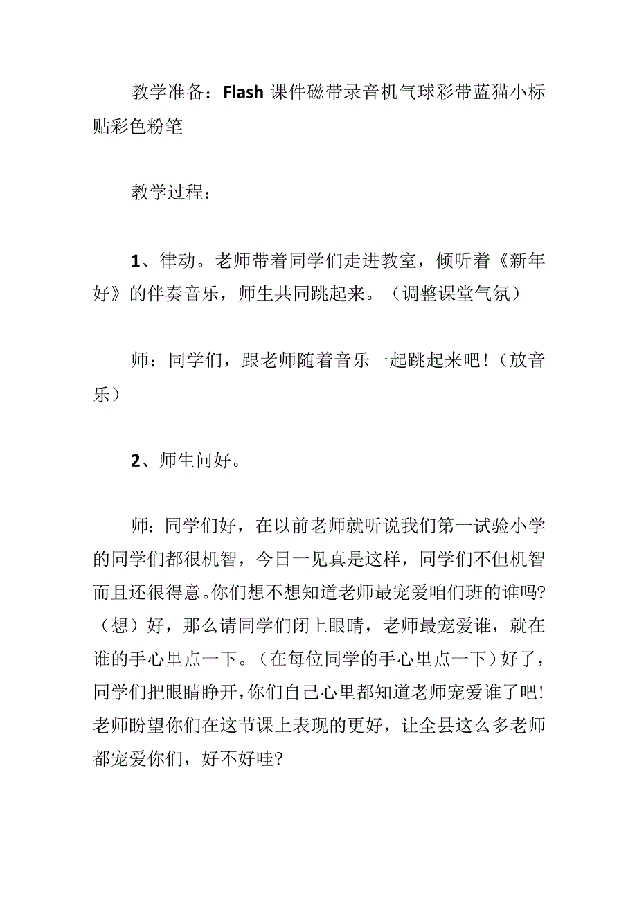 《新年好》教学设计.docx_第2页