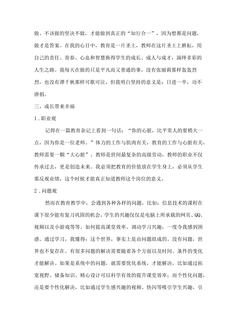 活在当下珍惜眼前 论文.docx_第2页