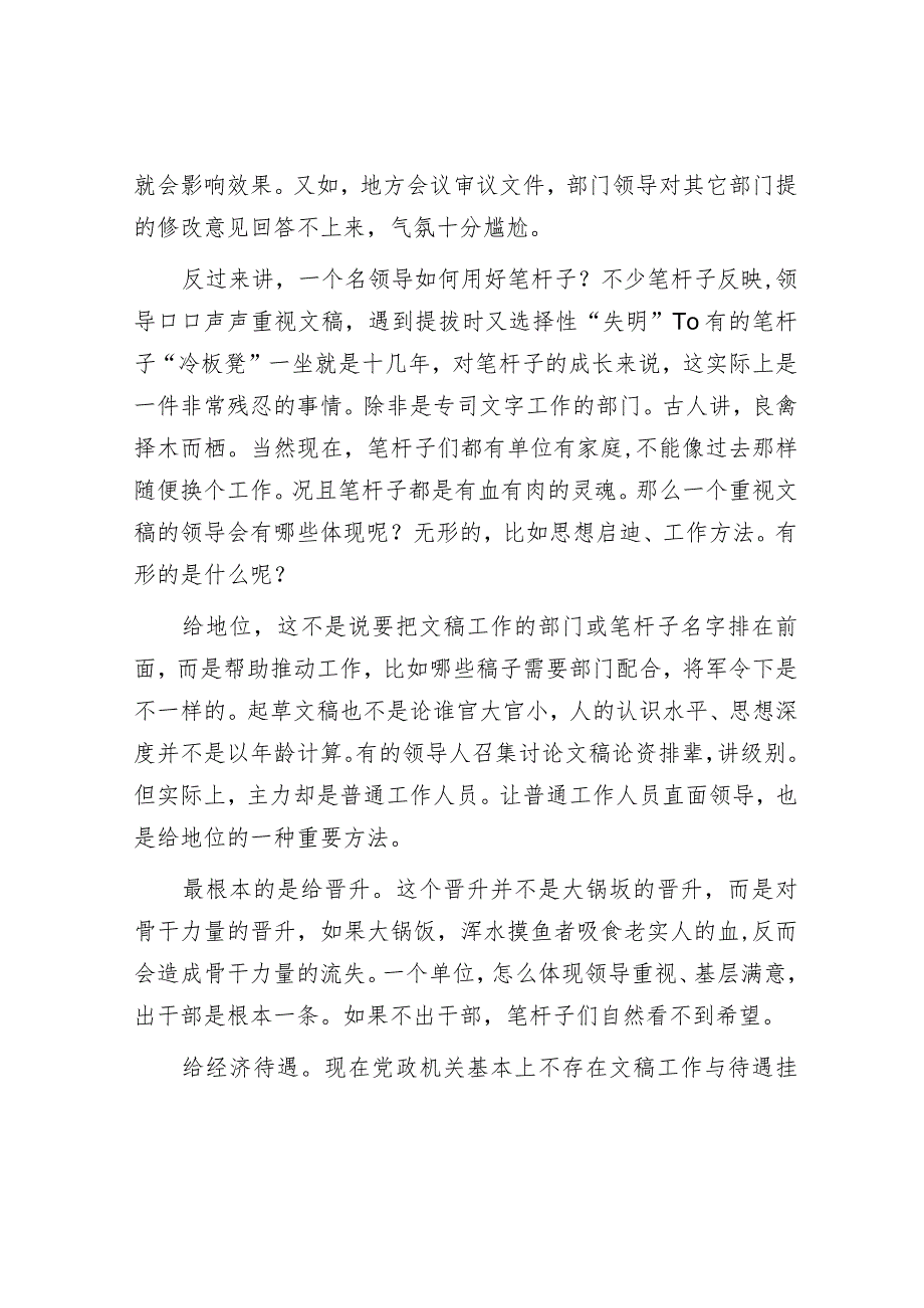 漫谈文稿写作.docx_第3页