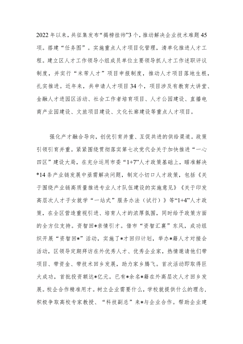 在全市人才工作调研座谈交流会上的汇报发言材料.docx_第2页