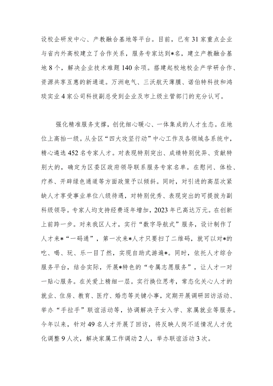 在全市人才工作调研座谈交流会上的汇报发言材料.docx_第3页