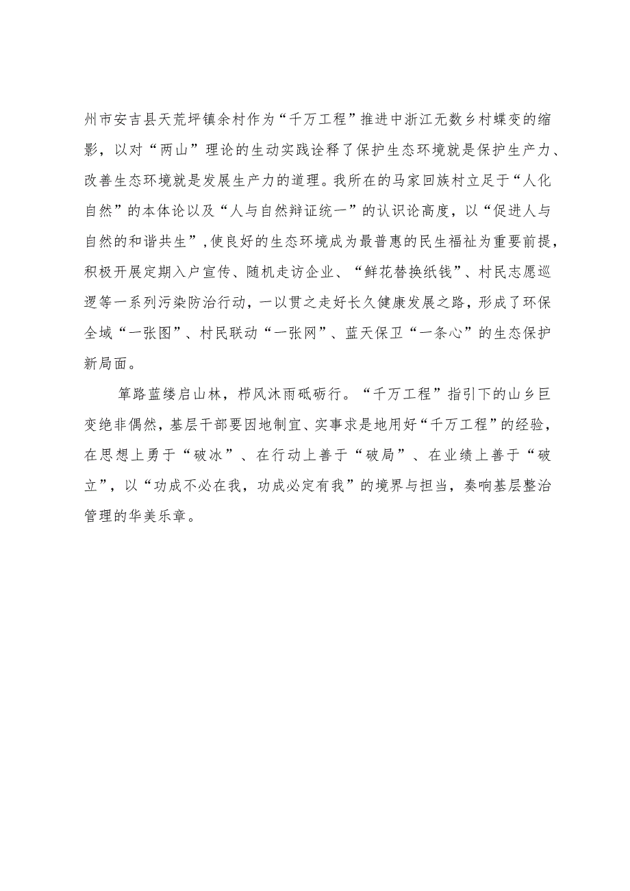 2023年党课稿：品读浙江“千万工程”续写基层万千气象.docx_第3页