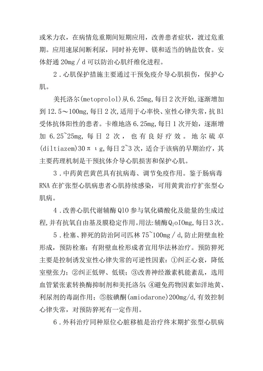 扩张型心肌病诊疗常规.docx_第3页