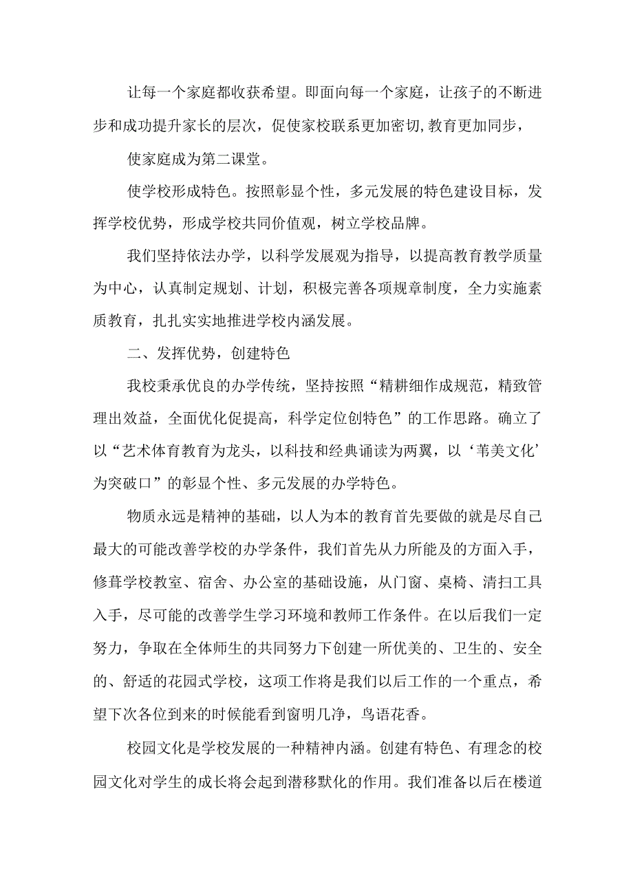 校长介绍学校示范引领作用发言稿.docx_第2页