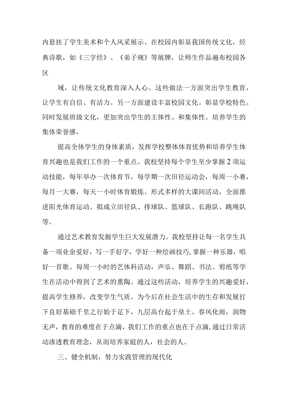 校长介绍学校示范引领作用发言稿.docx_第3页