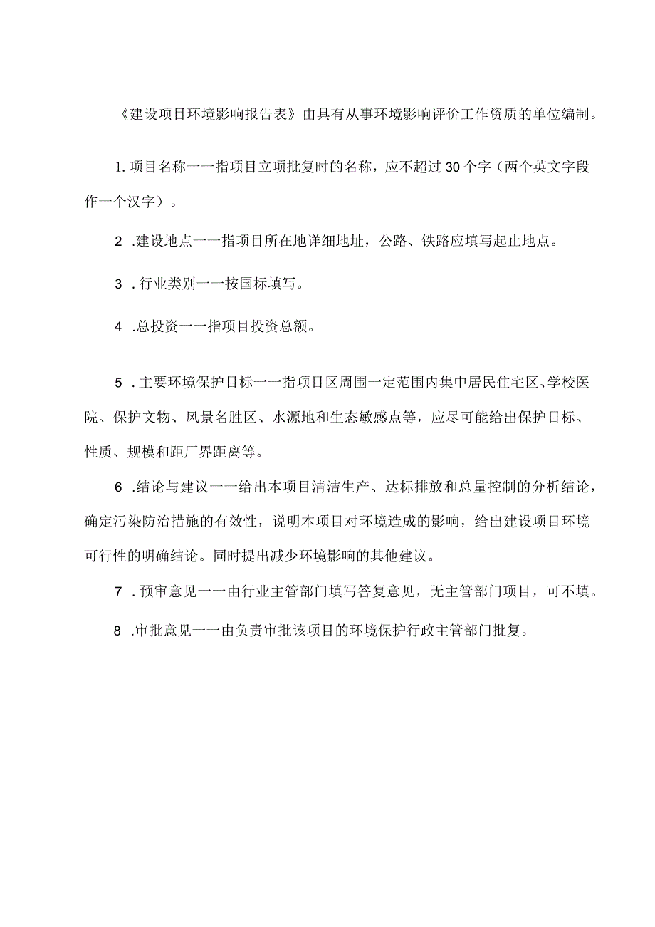 编号建设项目环境影响报告表.docx_第2页