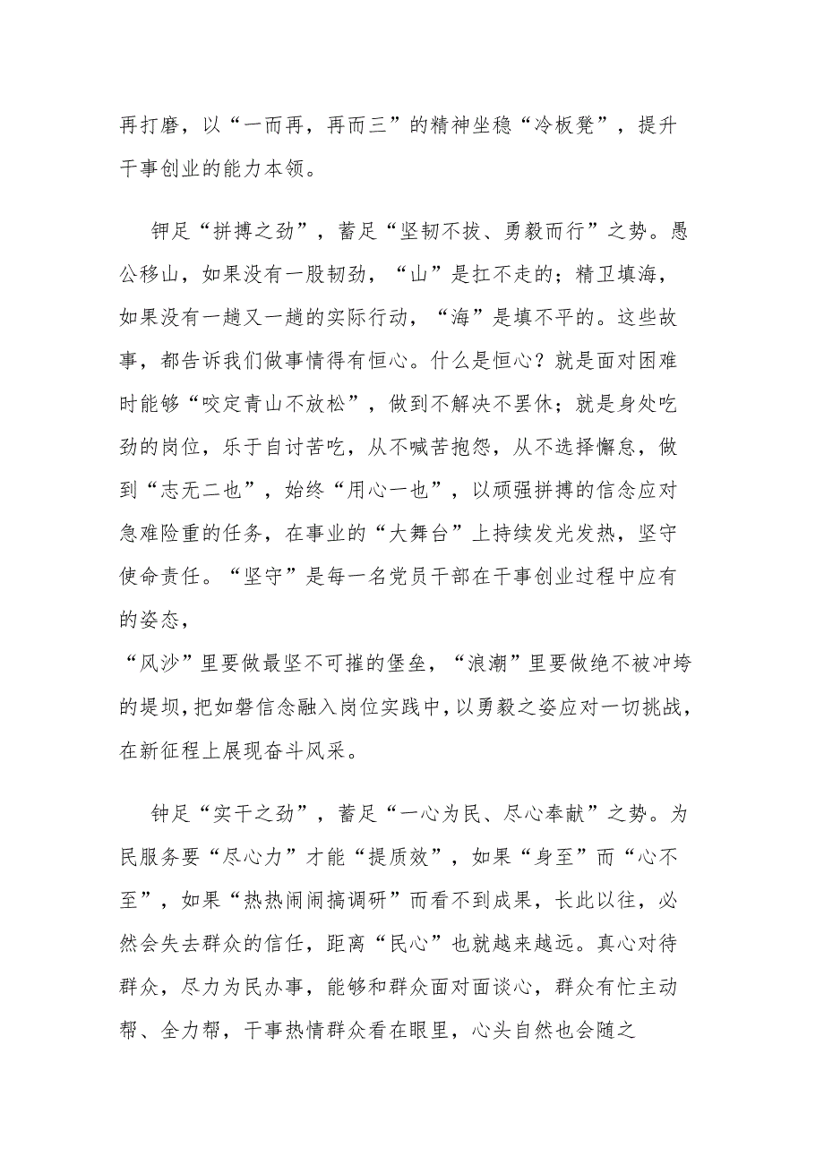 机关单位2023年第二批主题教育读书班上的研讨交流发言材料.docx_第2页