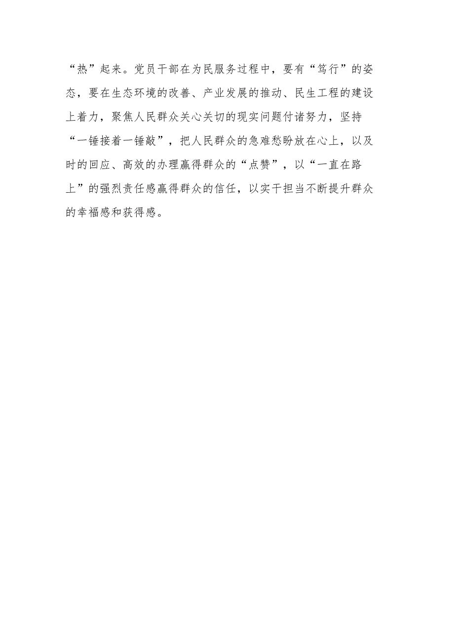 机关单位2023年第二批主题教育读书班上的研讨交流发言材料.docx_第3页