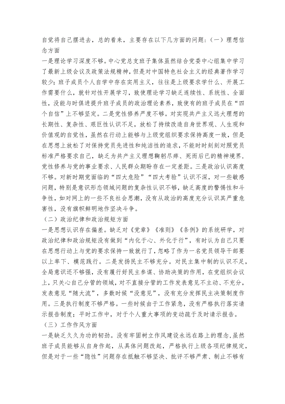 医院以案促改个人剖析材料及整改措施6篇.docx_第3页