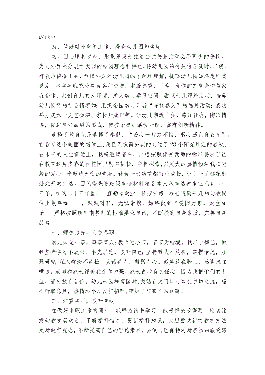 幼儿园优秀先进班级事迹材料12篇.docx_第2页