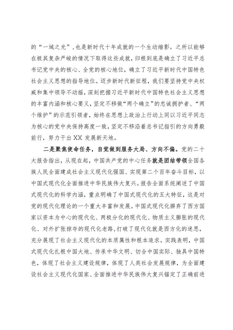 县委书记学习党的二十大精神研讨发言：大力弘扬“新、快、实、真、严”作风.docx_第2页