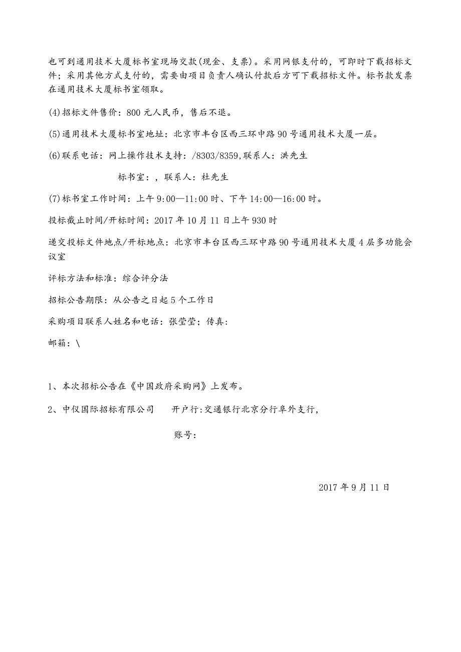 环境保护部东北边境及周边地区核与辐射应急监测能力建设项目一期2包.docx_第3页