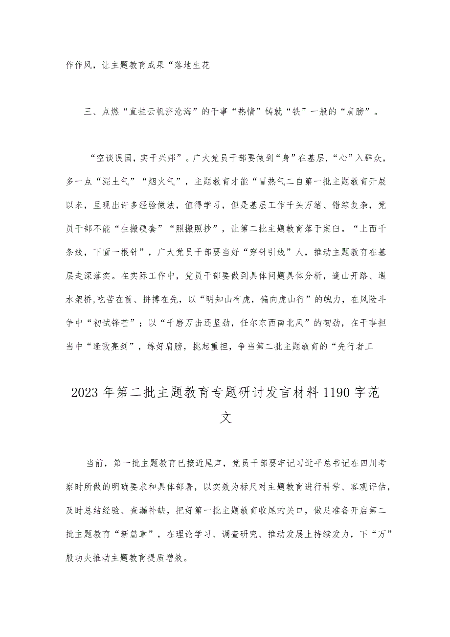 2023年第二批主题教育专题研讨发言材料、实施方案、党课学习讲稿（5篇）供参考.docx_第3页