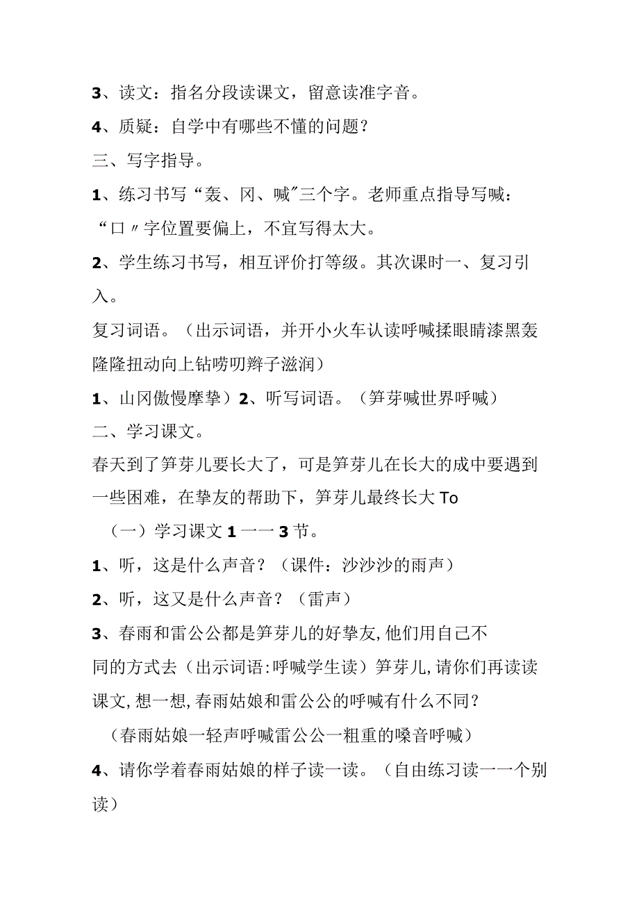 《笋芽儿》教案.docx_第3页