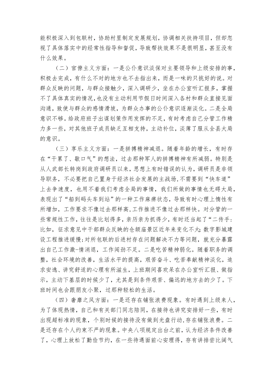 部队内部关系个人剖析材料范文2023-2023年度(精选6篇).docx_第3页