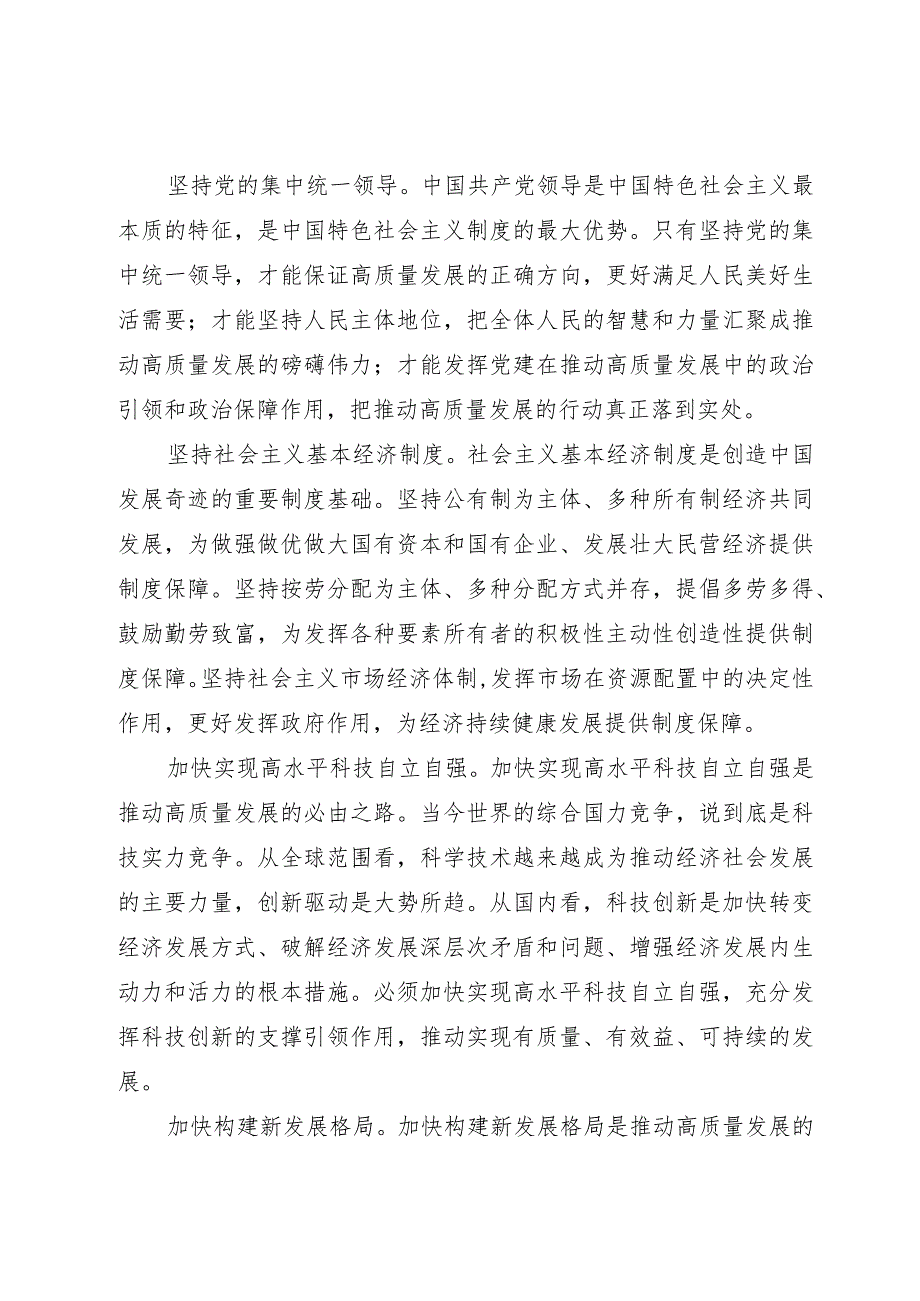 发改委主任中心组研讨发言：深刻理解和把握高质量发展.docx_第2页