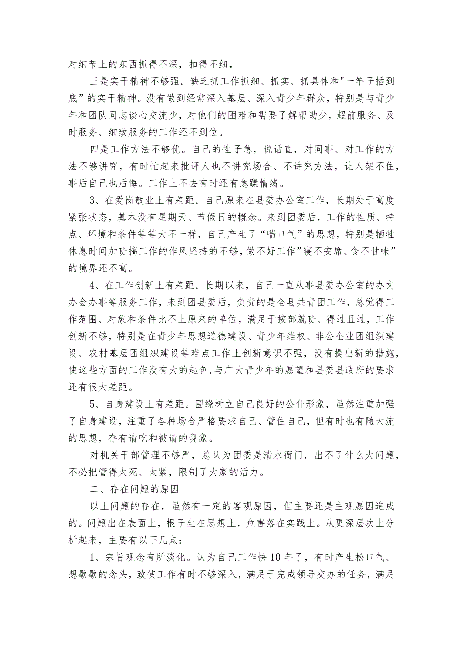 纪检监察干部队伍教育整顿检视剖析材料七篇.docx_第2页