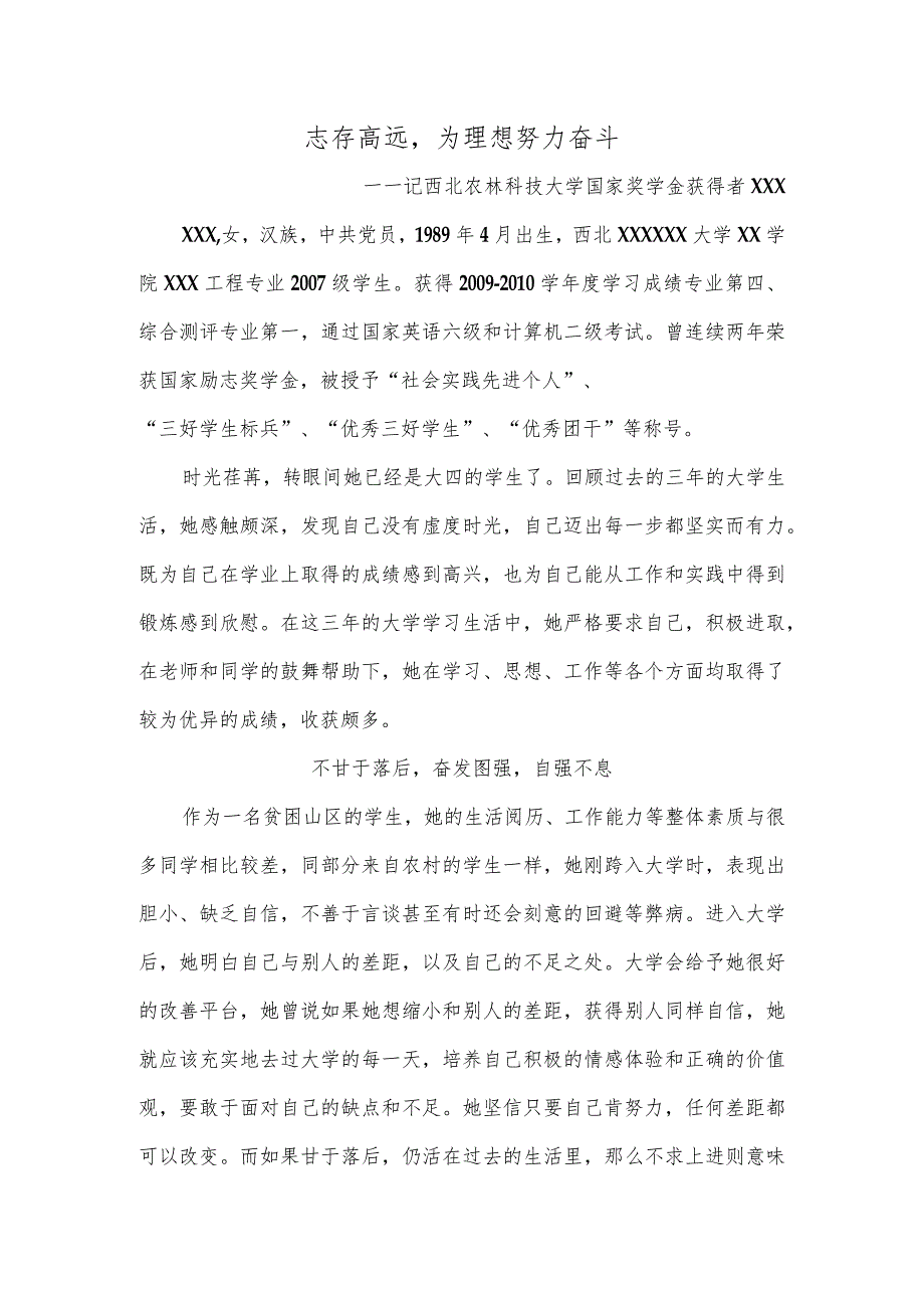 国家奖学金个人先进事迹汇报材料.docx_第1页