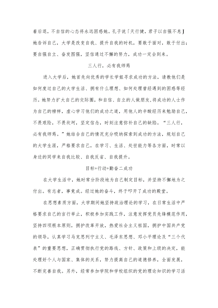 国家奖学金个人先进事迹汇报材料.docx_第2页