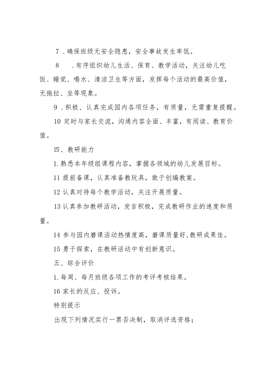 XX幼儿园职务晋升、评优方案（含条件、程序、争议解决办法）.docx_第2页