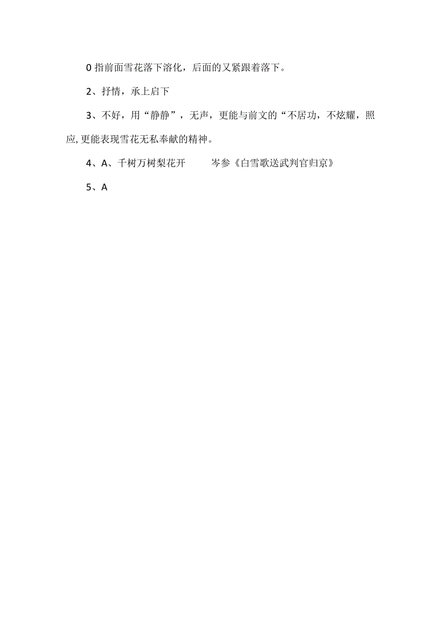 《雪花赞》阅读答案.docx_第3页