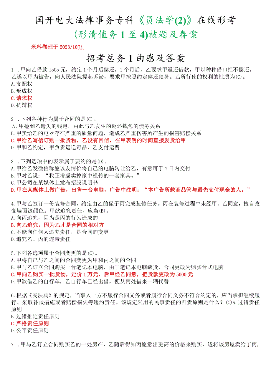 国开电大法律事务专科《民法学》在线形考(任务1至4)试题及答案.docx_第1页