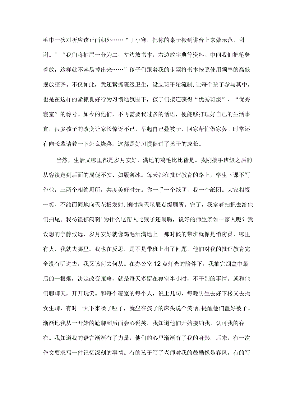 教育由爱而生由爱而发——读《陶行知文集》有感 论文.docx_第2页