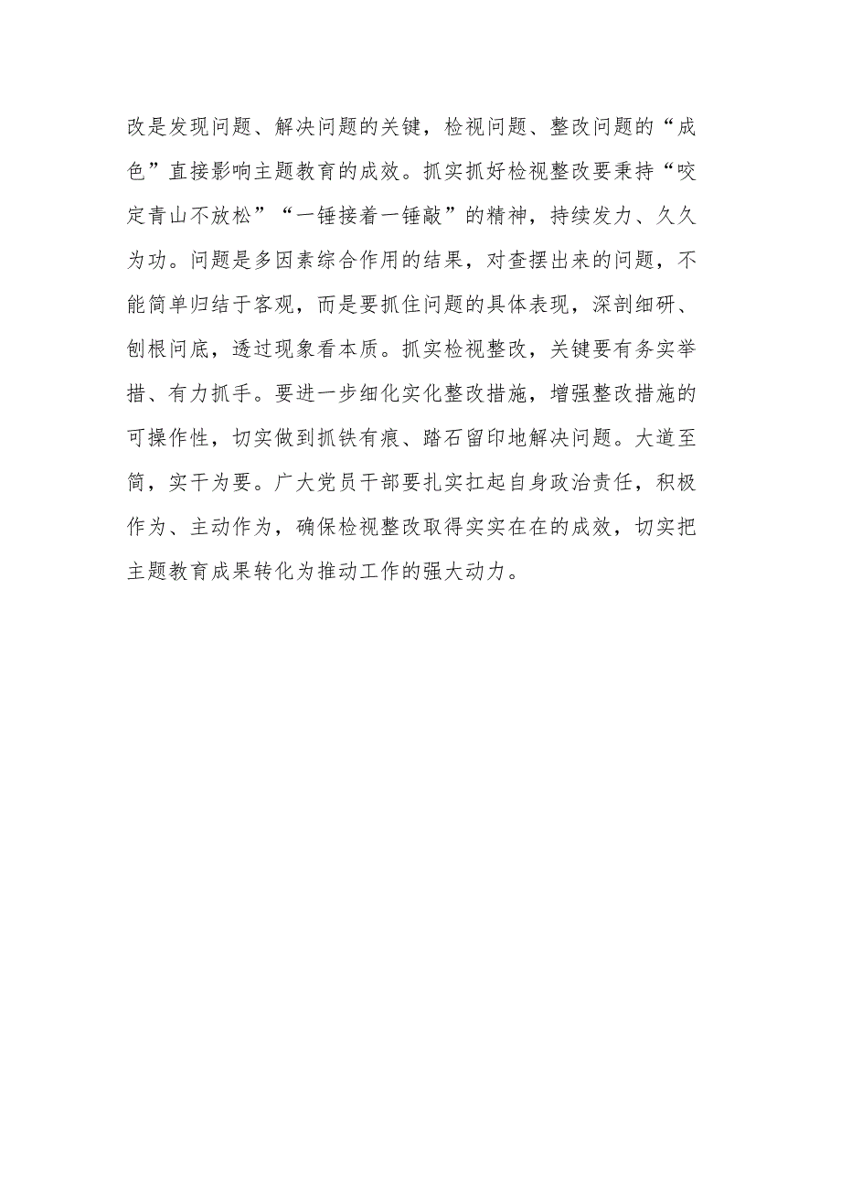 第二批学习贯彻2023年主题教育读书班学习发言材料.docx_第3页