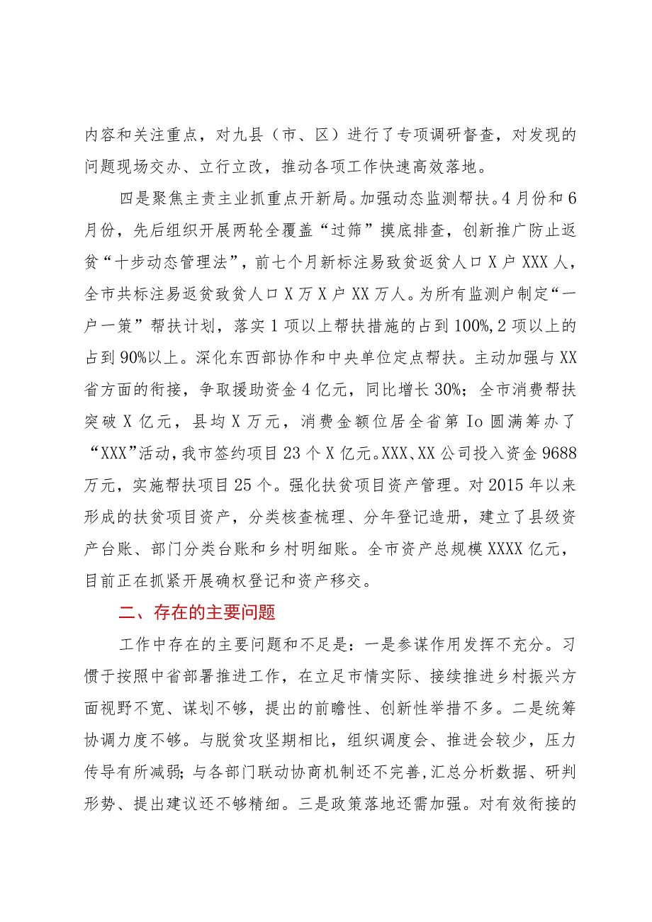 市乡村振兴局在推进会上的工作汇报.docx_第2页