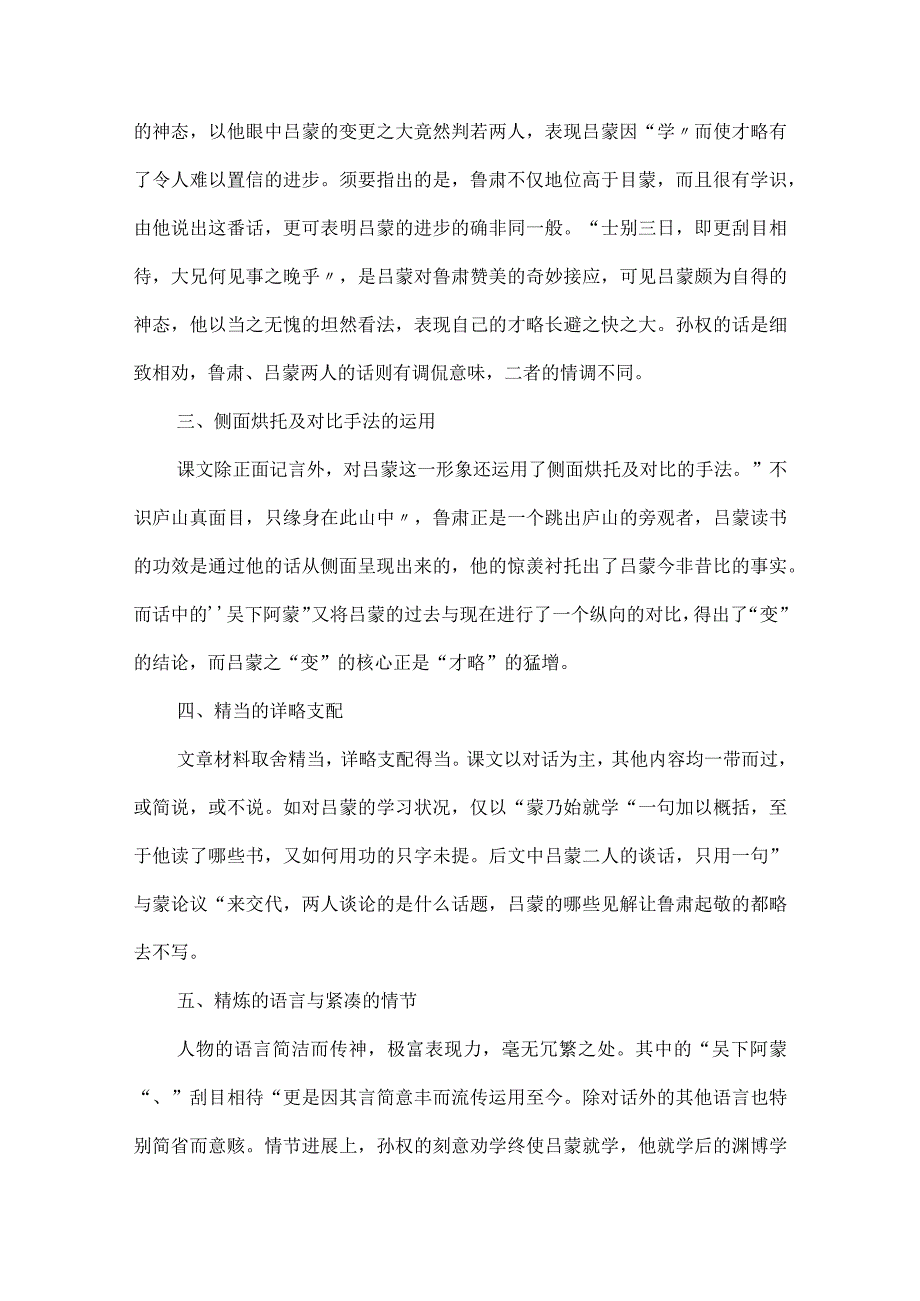 《孙权劝学》教案(通用15篇).docx_第2页