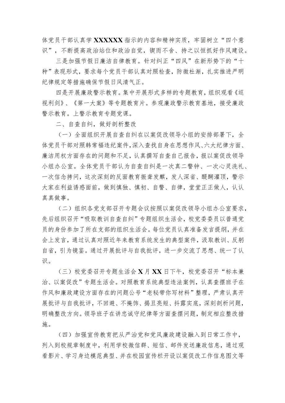 关于以案促改典型警示教育个人剖析材料【七篇】.docx_第2页