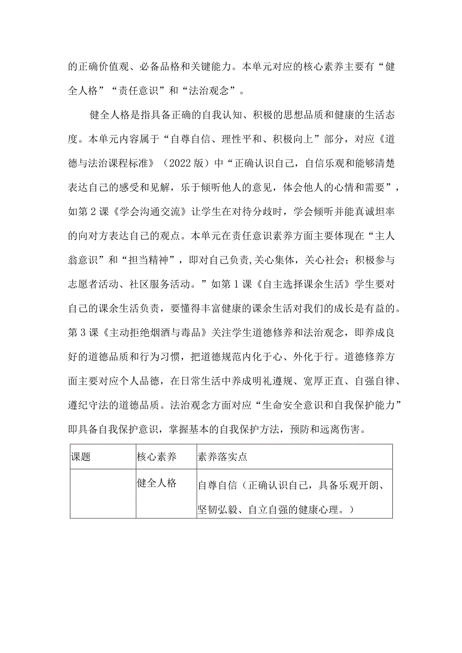 五年级道德与法治上册第一单元整体教学设计.docx_第3页