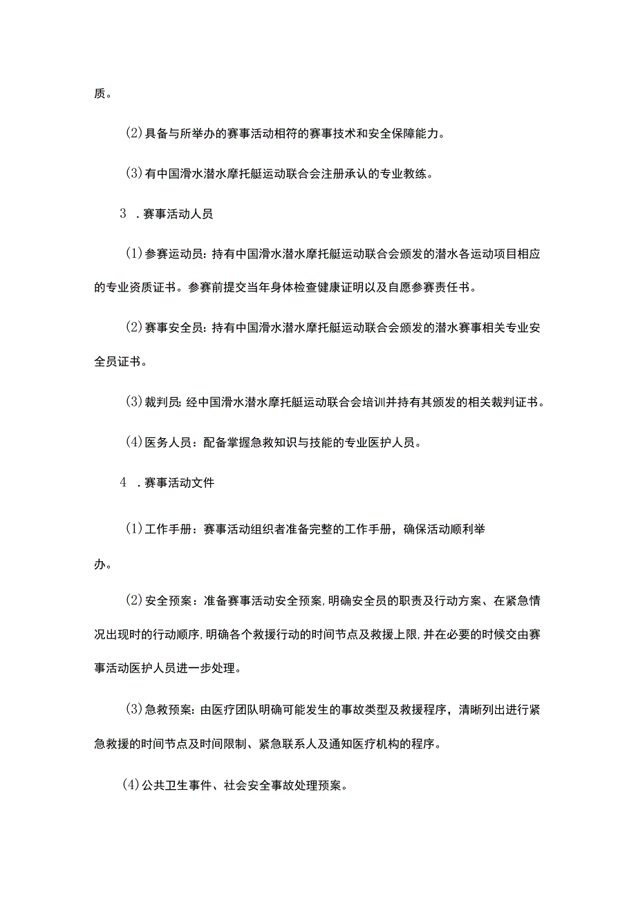 江西省高危险性体育赛事活动行政许可实施细则-全文及申请书.docx_第3页