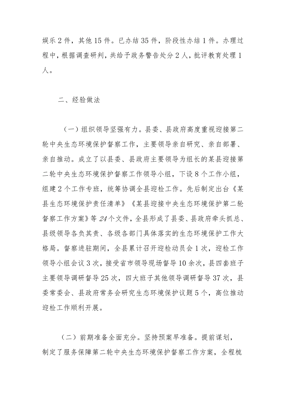 关于迎接中央生态环境保护督察情况的通报.docx_第2页