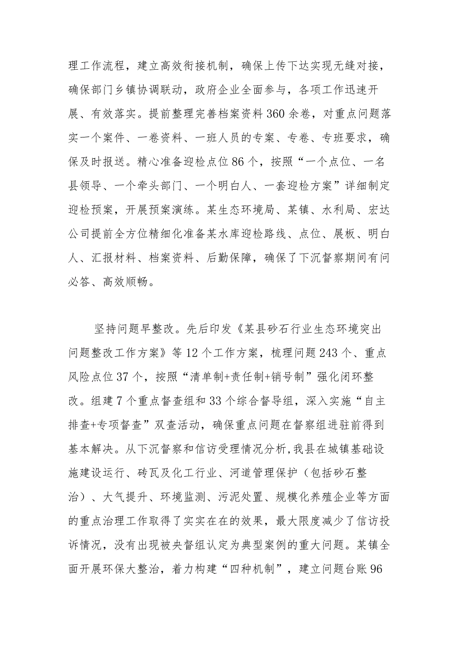 关于迎接中央生态环境保护督察情况的通报.docx_第3页