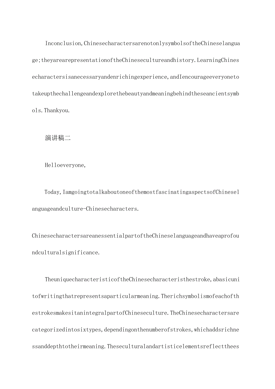 汉字文化英文版演讲稿.docx_第2页