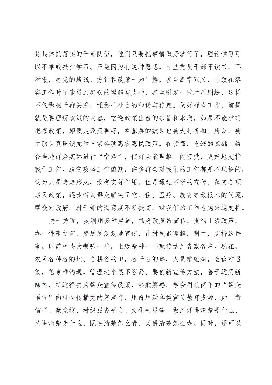 某市委书记在党支部联系点的党课讲稿：新时代党员的责任和担当.docx_第2页