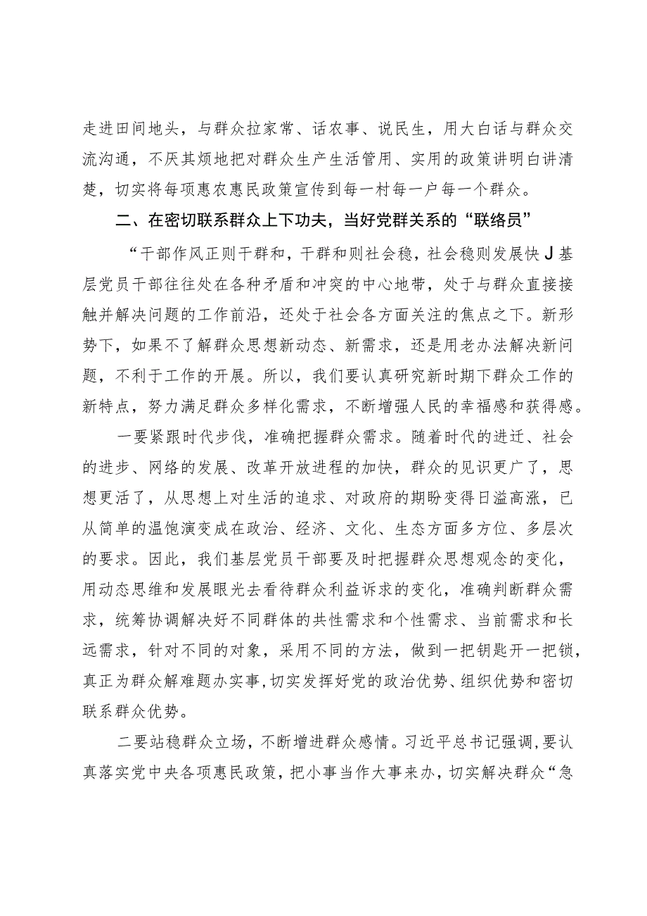 某市委书记在党支部联系点的党课讲稿：新时代党员的责任和担当.docx_第3页