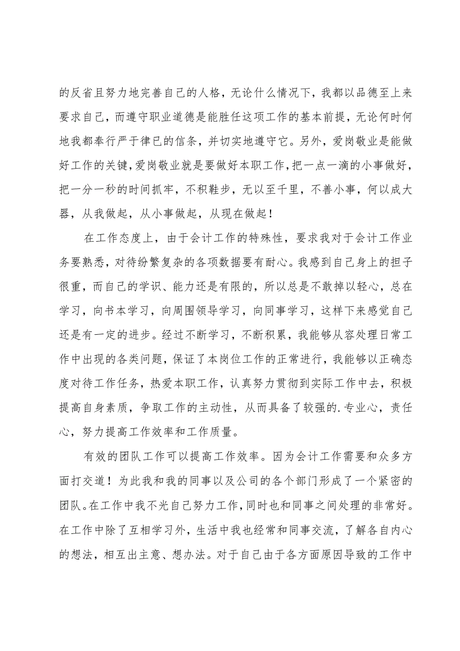 关于会计实习心得体会集锦（17篇）.docx_第2页