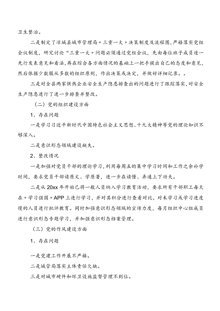 2023年组织开展巡视巡查整改工作推进情况汇报（多篇汇编）.docx_第2页