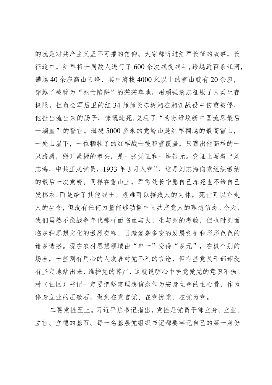 某县委书记在全县农村（社区）党组织书记培训班上的讲党课.docx_第2页