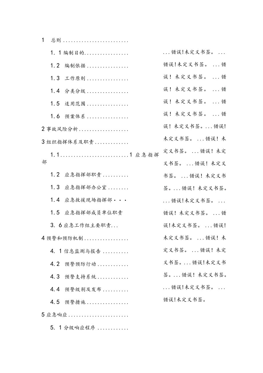 预案BX-YA-2-01预案版本号2016-09-A彬县生产安全事故应急预案二〇一六年十二月.docx_第2页