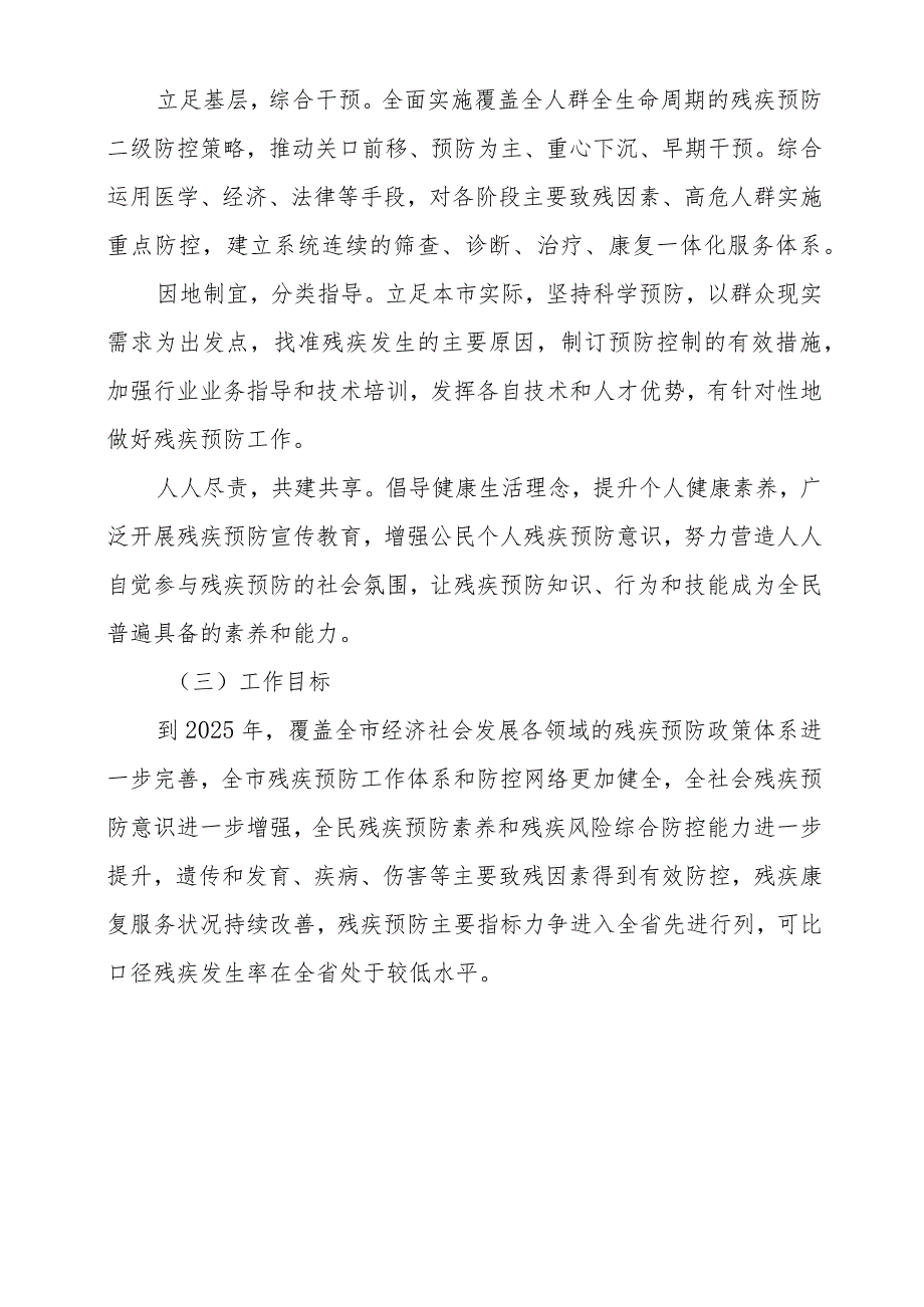 盘锦市残疾预防行动计划2022—2025年.docx_第2页