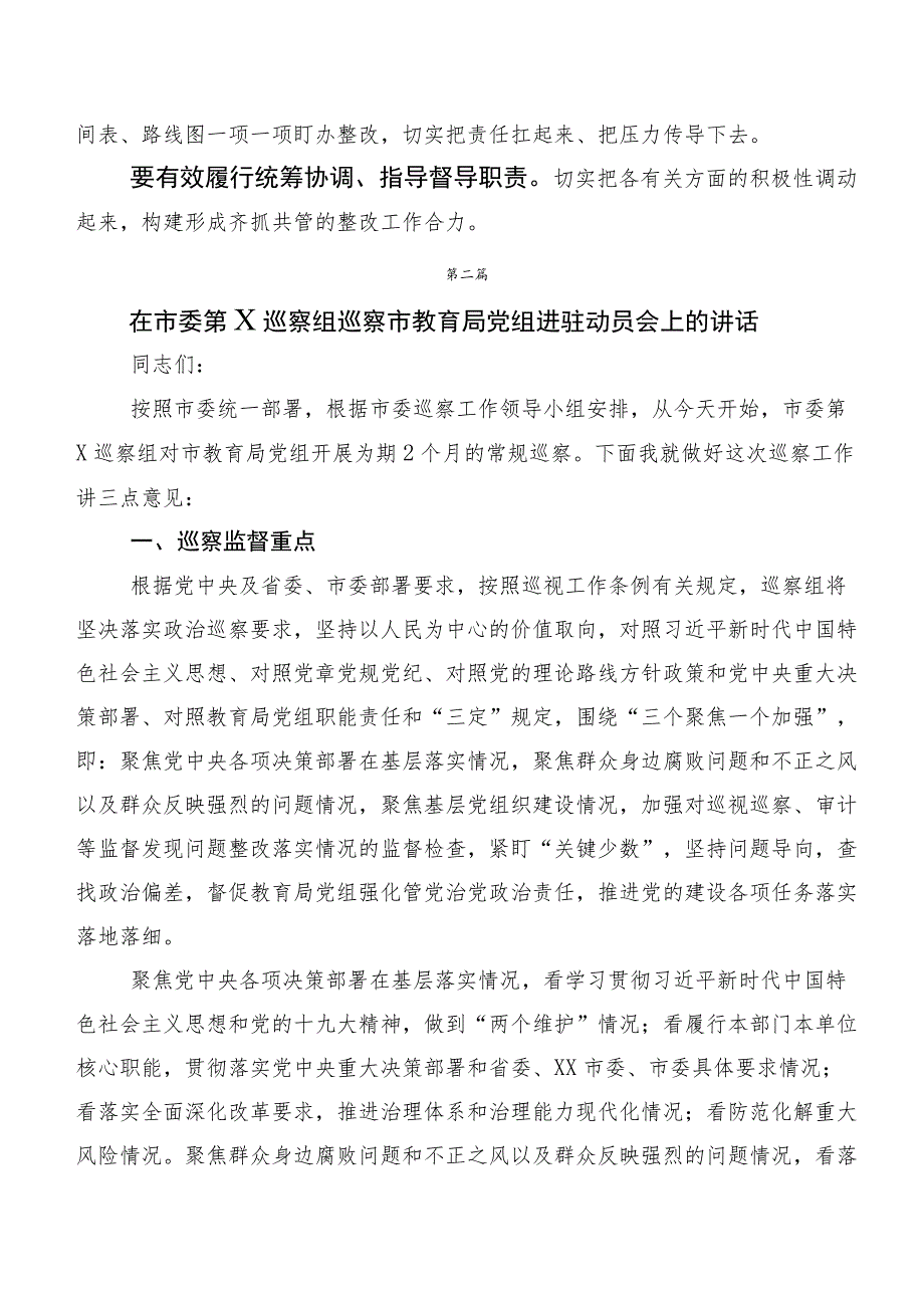 2023年巡视巡察民主生活会巡视整改进驻会发言（多篇汇编）.docx_第2页