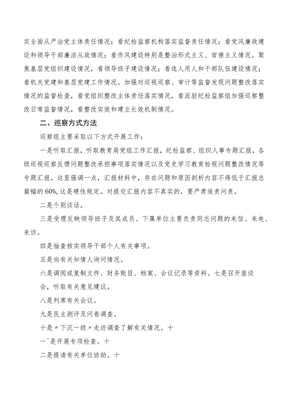 2023年巡视巡察民主生活会巡视整改进驻会发言（多篇汇编）.docx_第3页